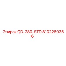 8102260356 QD-280-STD Epiroc