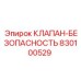 Оригинальный клапан Epiroc 830100529