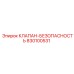 830100531 КЛАПАН-БЕЗОПАСНОСТЬ Epiroc