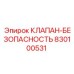 830100531 КЛАПАН-БЕЗОПАСНОСТЬ Epiroc