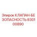 Оригинальный предохранительный клапан 830100890 производителя Epiroc