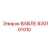 Пневматический клапан 830101010 для буровых машин