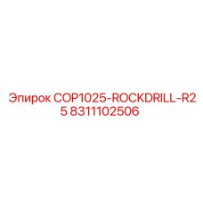 8311102506 COP1025-ROCKDRILL-R25 Epiroc