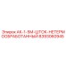 Шток для перфоратора Epiroc 8393060945 без термообработки
