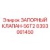 8393081450 Запорный клапан-56T2 Epiroc