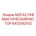8412082102 MZF42-ПНЕВМАТИЧЕСКИЙ МОТОР Epiroc