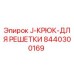 8440300169 J-КРЮК-ДЛЯ РЕШЕТКИ Epiroc