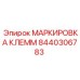 Изображение МАРКИРОВКИ КЛЕММ 8440306783 от Epiroc