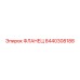 8440308188 Flange Epiroc