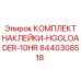 8440308518 КОМПЛЕКТ НАКЛЕЙКИ-HGGLOADER-10HR Epiroc