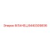 8440309836 Flange Epiroc