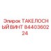 8440360224 ТАКЕЛОСНЫЙ ВИНТ Epiroc