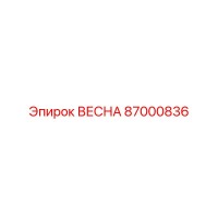 87000836 ВЕСНА Epiroc