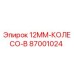 87001024 12MM-КОЛЕСО-B Epiroc