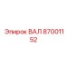 87001152 ВАЛ Epiroc