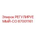 Регулируемый соединитель Epiroc 87001161 для гидравлических систем буровых станков