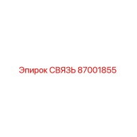87001855 СВЯЗЬ Epiroc