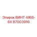87003916 ВИНТ-M6S-6X Эпирок