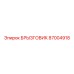 87004918 БРЫЗГОВИК Epiroc