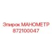 Фото МАНОМЕТРА для оборудования Epiroc