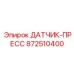 872510400 ДАТЧИК-ПРЕСС Epiroc