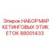 Фото набора маркировочных этикеток 88001433 для оборудования Epiroc