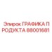 Высокоточный графический модуль 88001681 Epiroc