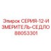 88053301 СЕРИЯ-12-ИЗМЕРИТЕЛЬ-СЕДЛО Epiroc