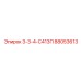88053613 3-3-4-С413П Epiroc