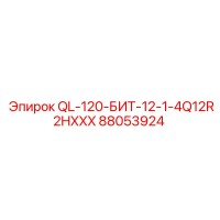 88053924 QL-120-БИТ-12-1-4Q12R2HXXX Epiroc