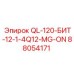 88054171 QL-120-БИТ-12-1-4Q12-MG-ON Epiroc