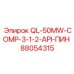 88054315 QL-50MW-COMP-3-1-2-API-ПИН Epiroc