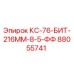 88055741 КС-76-БИТ-216ММ-8-5-ФФ Epiroc