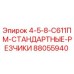 88055940 - 4-5-8-С611ПМ-СТАНДАРТНЫЕ-РЕЗЧИКИ - Epiroc
