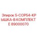 89000070 5-COP54-КРЫШКА-В КОМПЛЕКТЕ - Epiroc