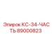 89000823 КС-34-ЧАСТЬ Epiroc
