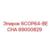 89000829 6COP64-ВЕСНА Epiroc