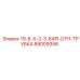 89009356 19-8-X-2-3-8API-DTH-ТРУБКА Epiroc