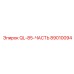 89010094 QL-85-ЧАСТЬ Epiroc