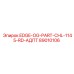89010106 EDGE-OG-PART-CHL-1145-RD-АДПТ Epiroc