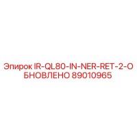 89010965 IR-QL80-IN-NER-RET-2-ОБНОВЛЕНО Epiroc