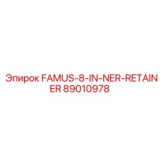 89010978 FAMUS-8-IN-NER-RETAINER Epiroc