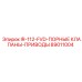 89011004 IR-112-FVD-ПОРШНЕВЫЕ КЛАПАНЫ-ПРИВОДЫ Epiroc