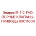 89011004 IR-112-FVD-ПОРШНЕВЫЕ КЛАПАНЫ-ПРИВОДЫ Epiroc
