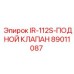 89011087 IR-112S-ПОДАЮЩИЙ КЛАПАН Epiroc