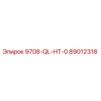 89012318 9708-QL-HT-0 Epiroc