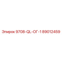 89012459 9708-QL-ОГ-1 Epiroc