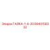 8940158332 ГАЙКА-1-4-20 Epiroc