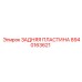 8940163621 ЗАДНЯЯ ПЛАСТИНА Epiroc