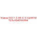 8940165994 E43-1-2-DR-X-3-УДЛИНИТЕЛЬ Эпирок